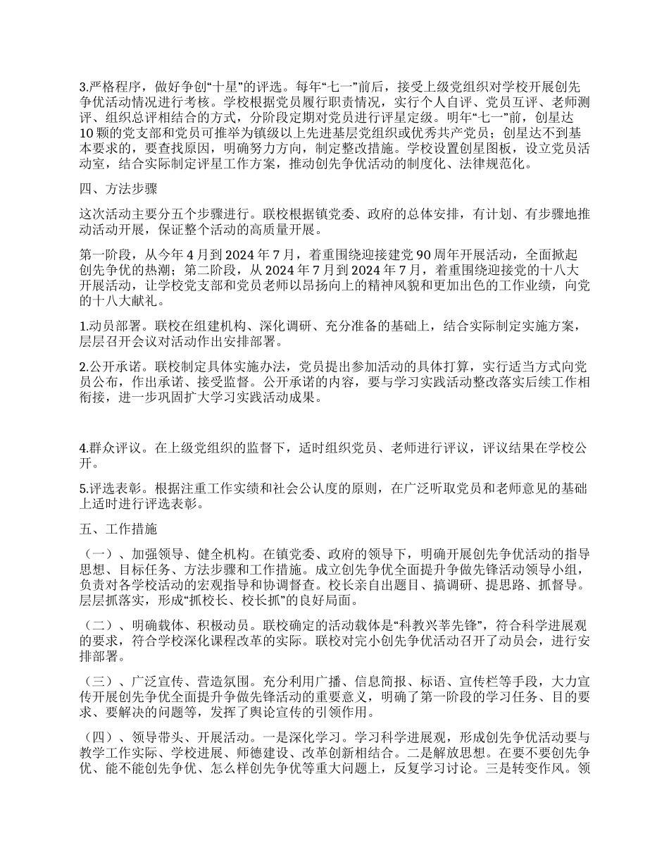 学校全面提升争做先锋活动策划方案_第2页