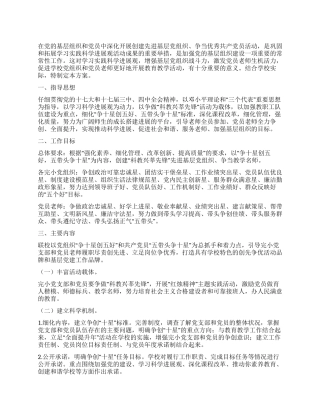 学校全面提升争做先锋活动策划方案