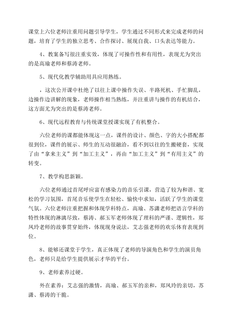 学校公开课活动总结_第2页