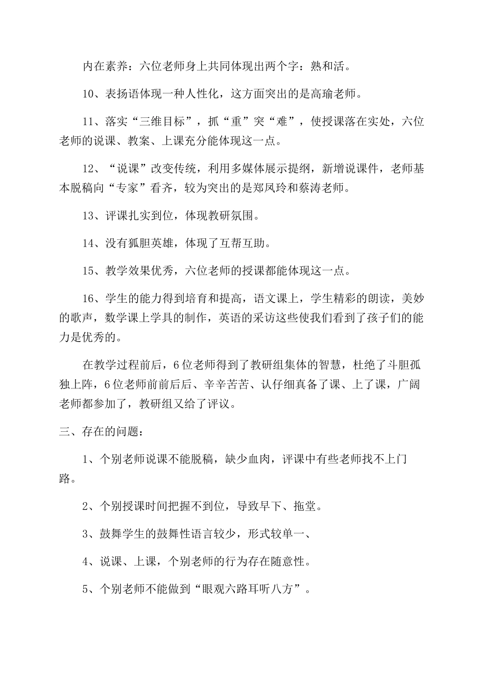 学校公开课活动总结_第3页
