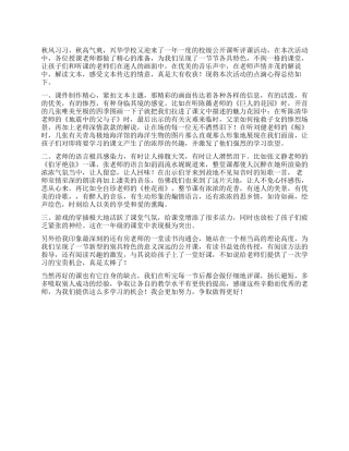 学校公开课听评活动总结