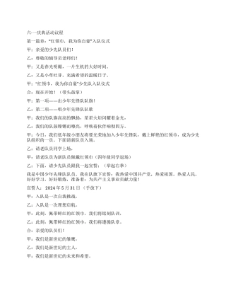 学校六一庆典活动议程