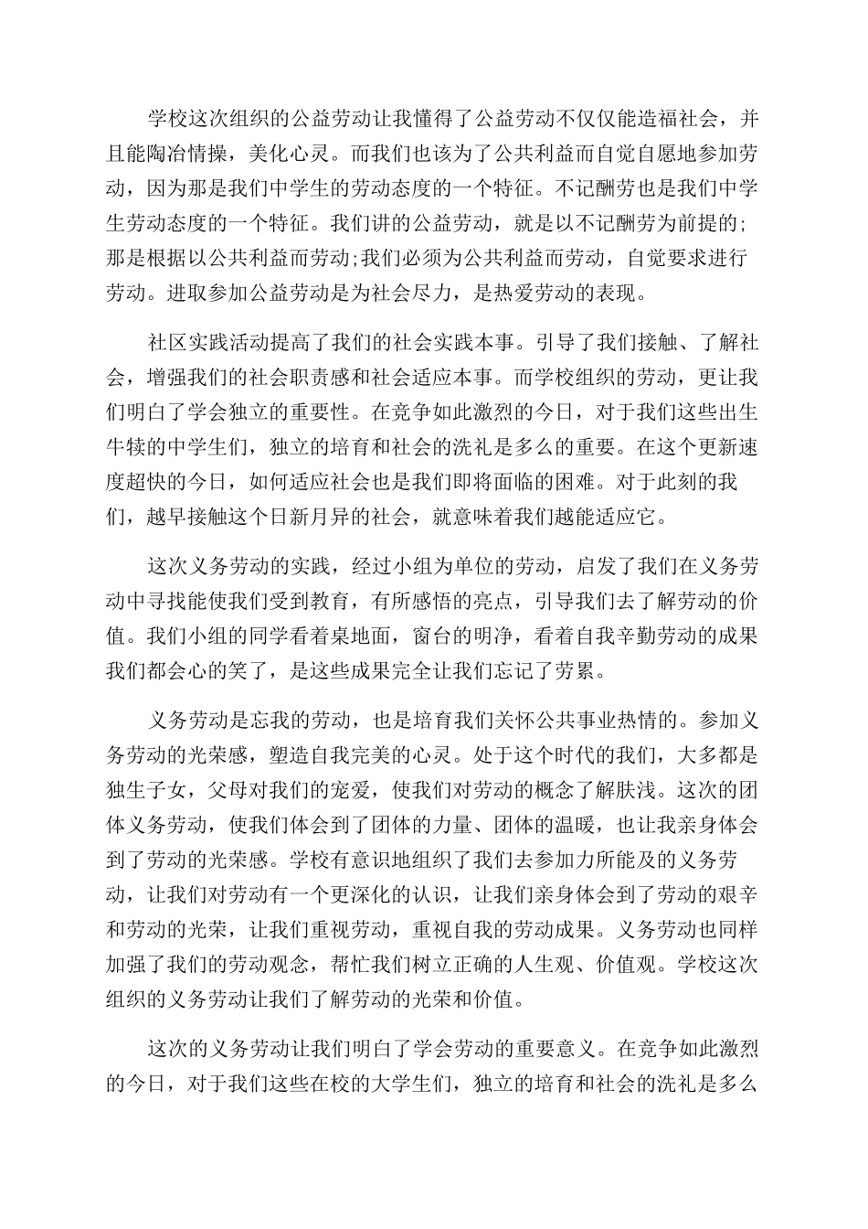 学校公益活动总结范文_第2页