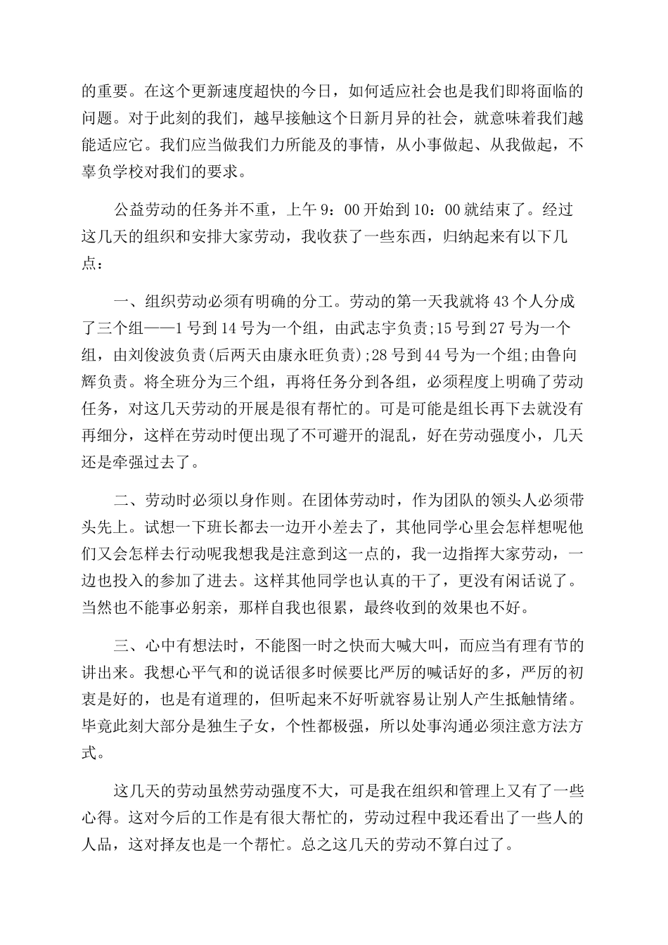 学校公益活动总结范文_第3页