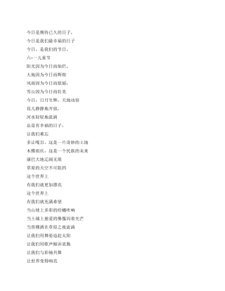 学校六一儿童节开幕词