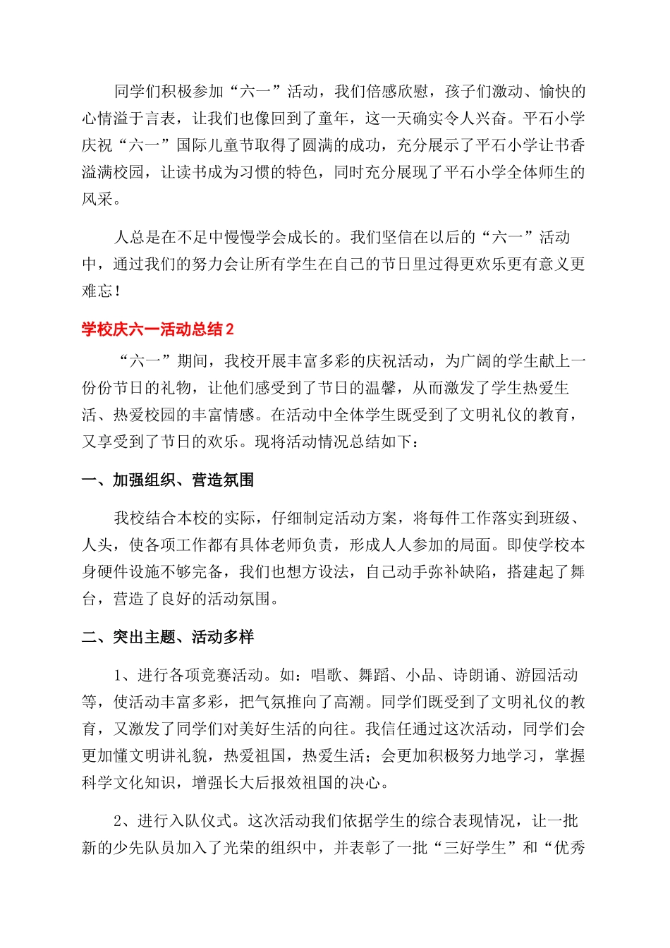 学校六一儿童节活动总结范文怎么写三篇_第2页