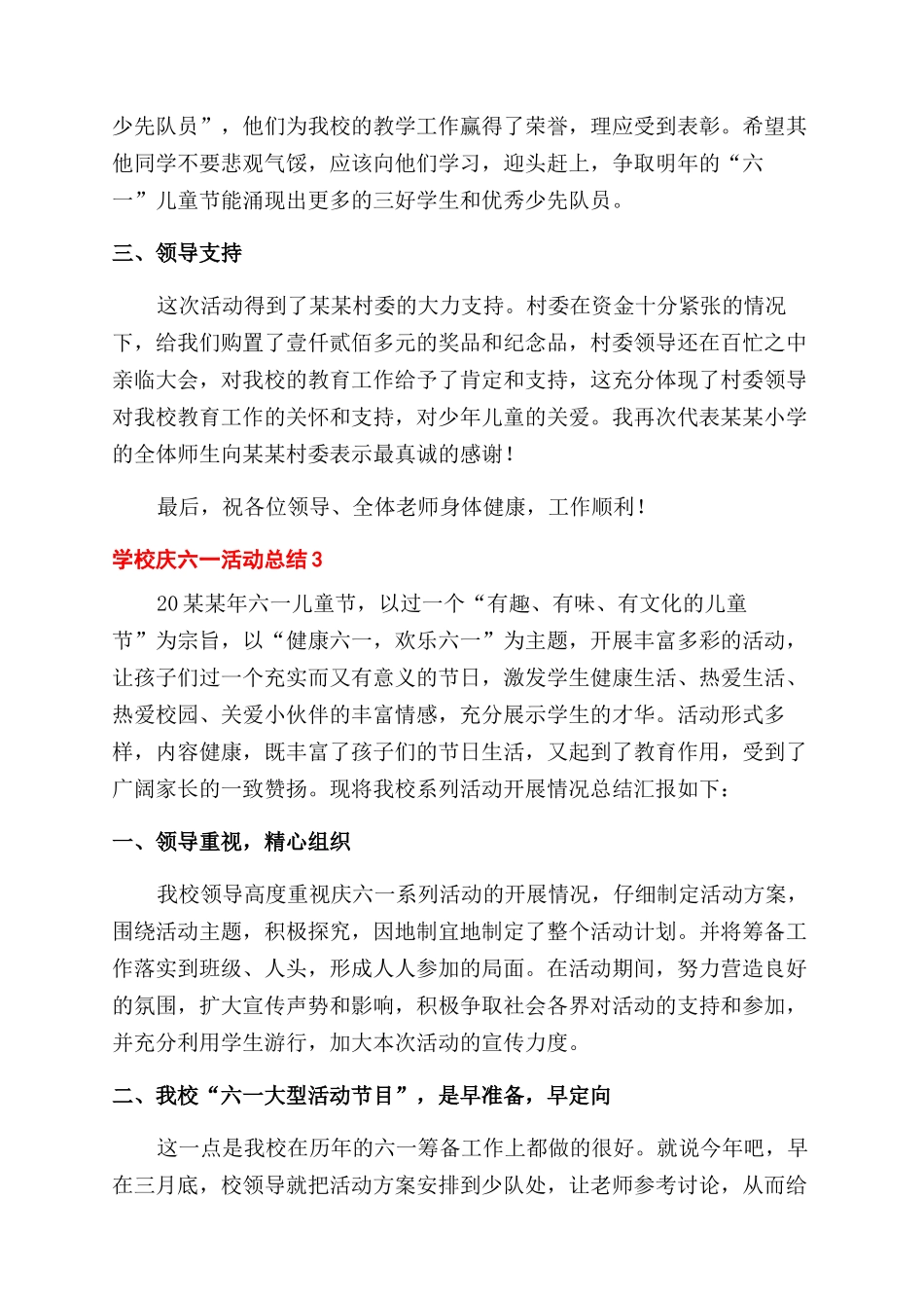 学校六一儿童节活动总结范文怎么写三篇_第3页
