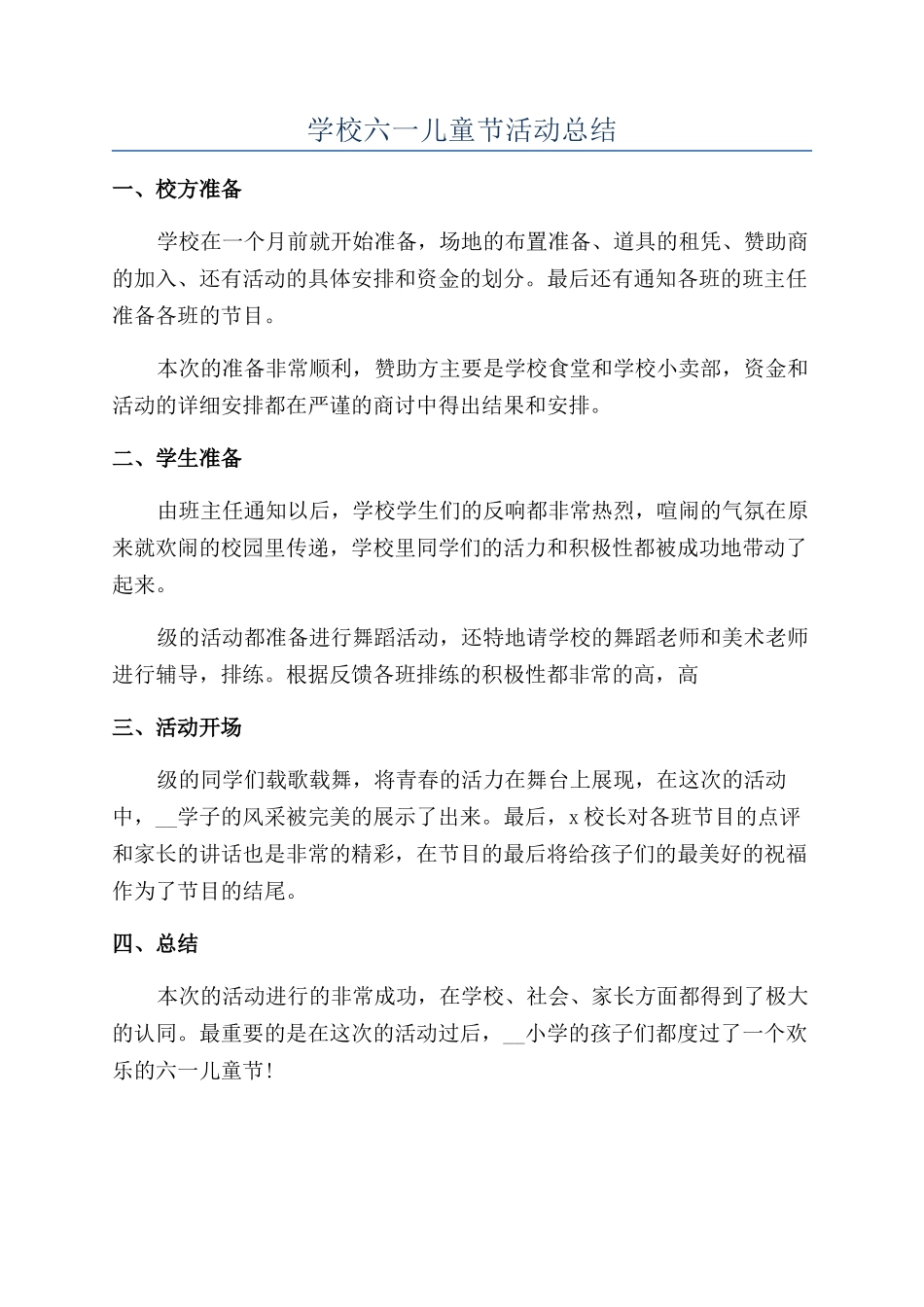 学校六一儿童节活动总结_第1页