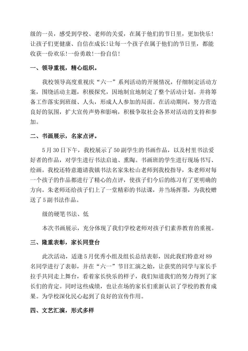 学校六一儿童节活动总结_第3页