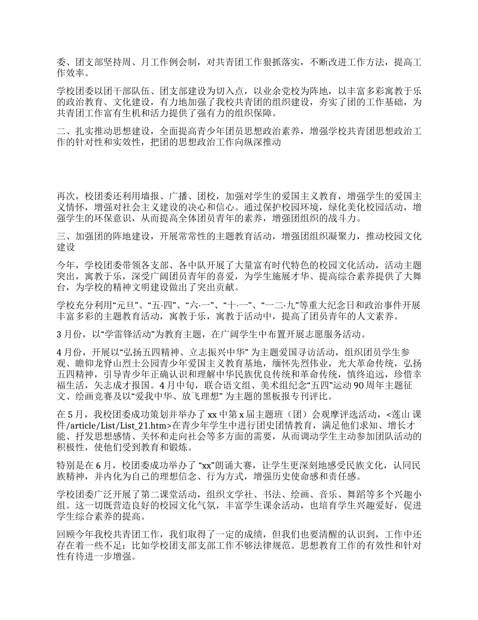 学校共青团委员会工作总结_第2页