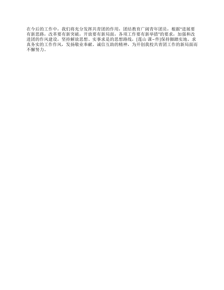 学校共青团委员会工作总结_第3页