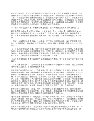 学校共青团委员会工作总结