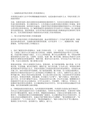 学校共青团建设实际情况调研报告