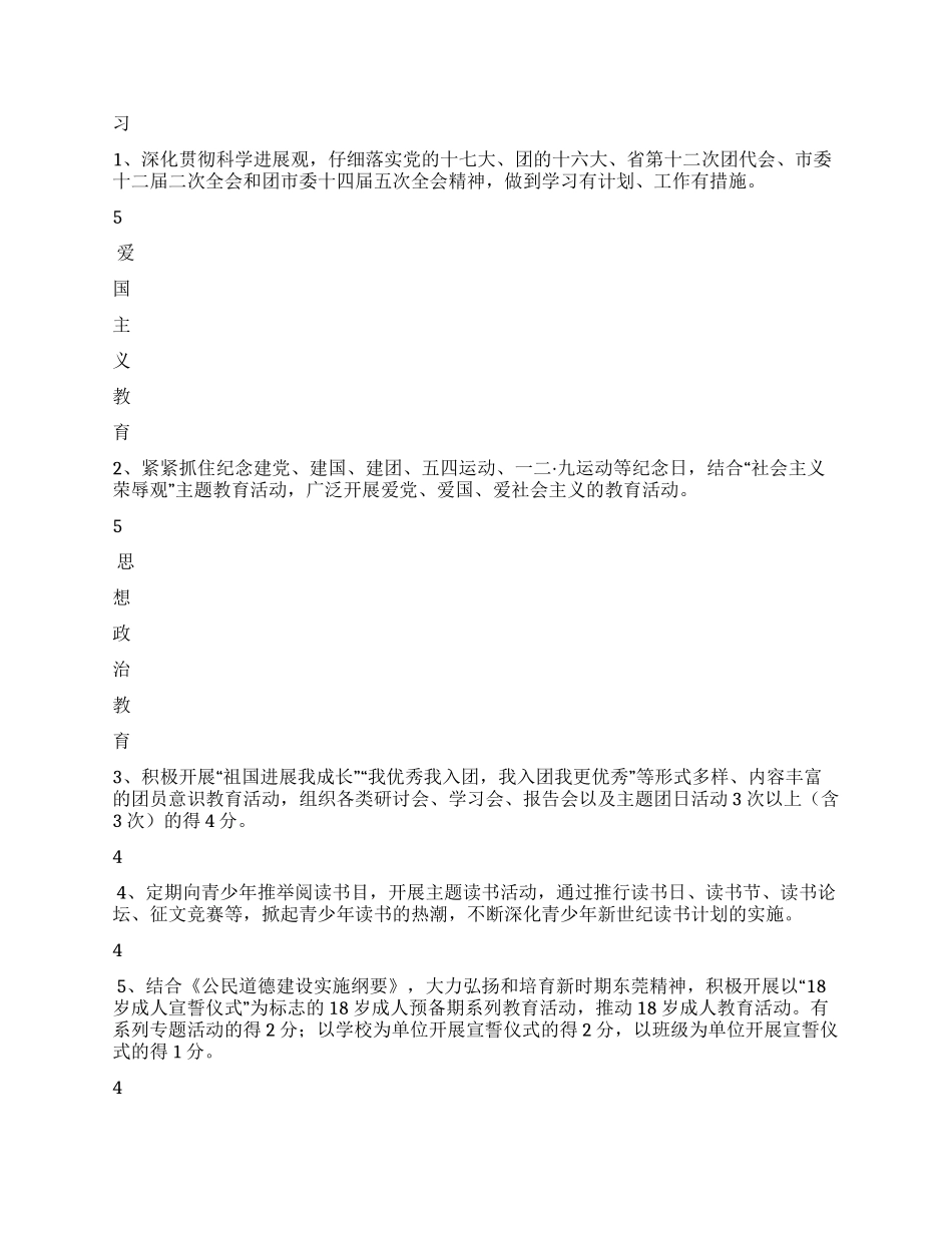 学校共青团工作检查评估方案_第2页