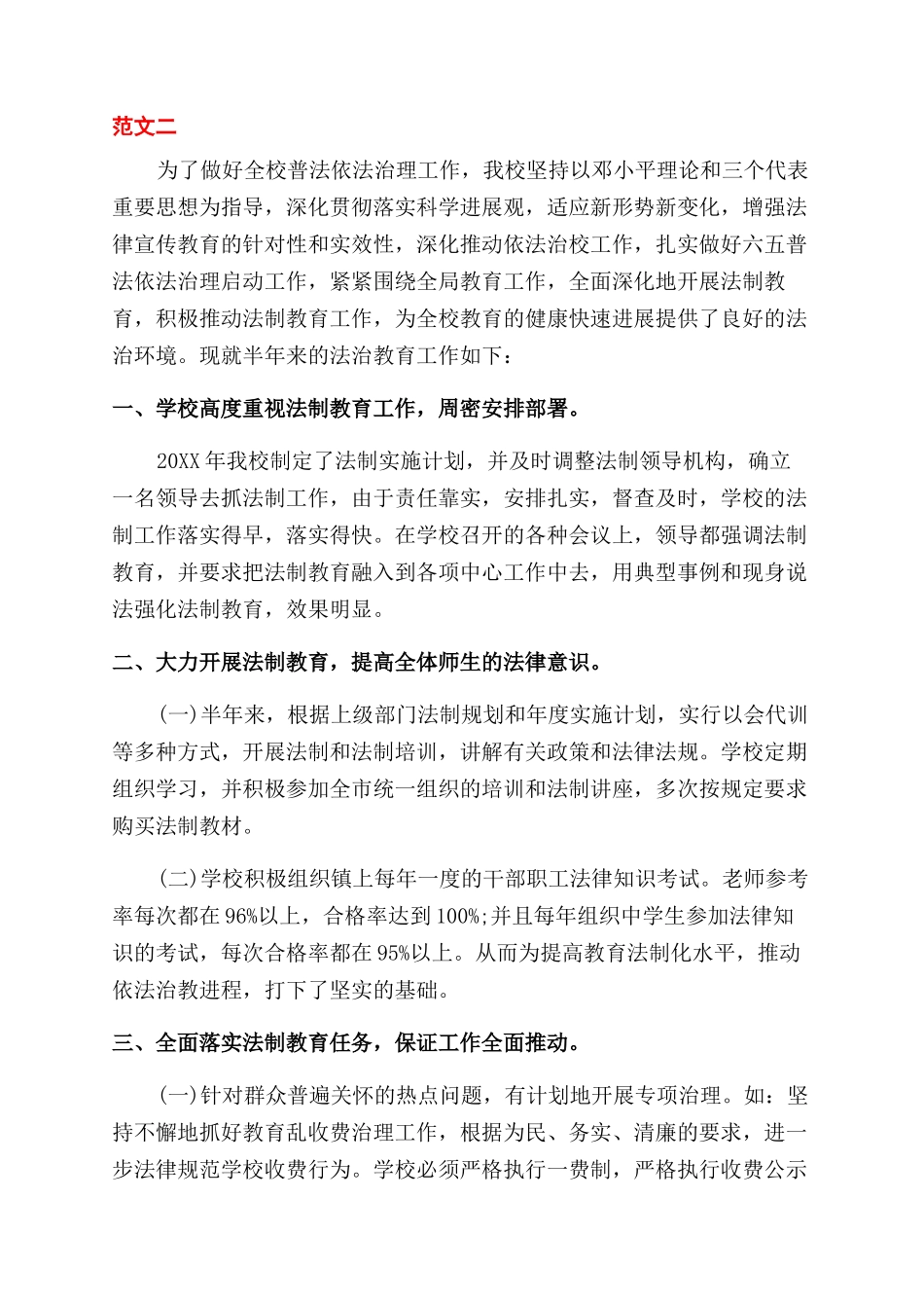 学校六五普法全校开展工作总结_第2页