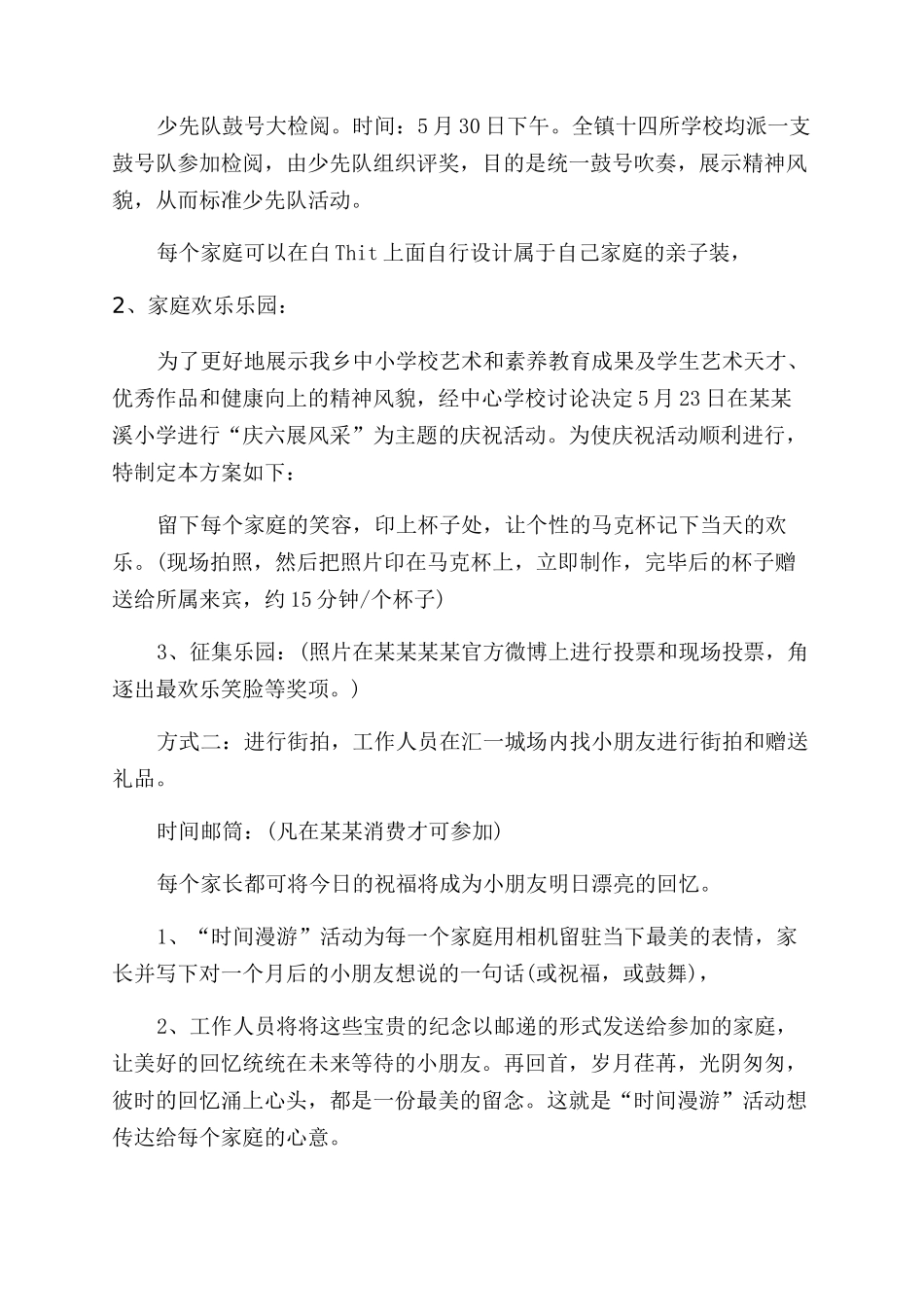 学校六一儿童节活动策划书_第3页