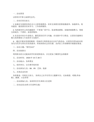 学校共青团活动日策划书