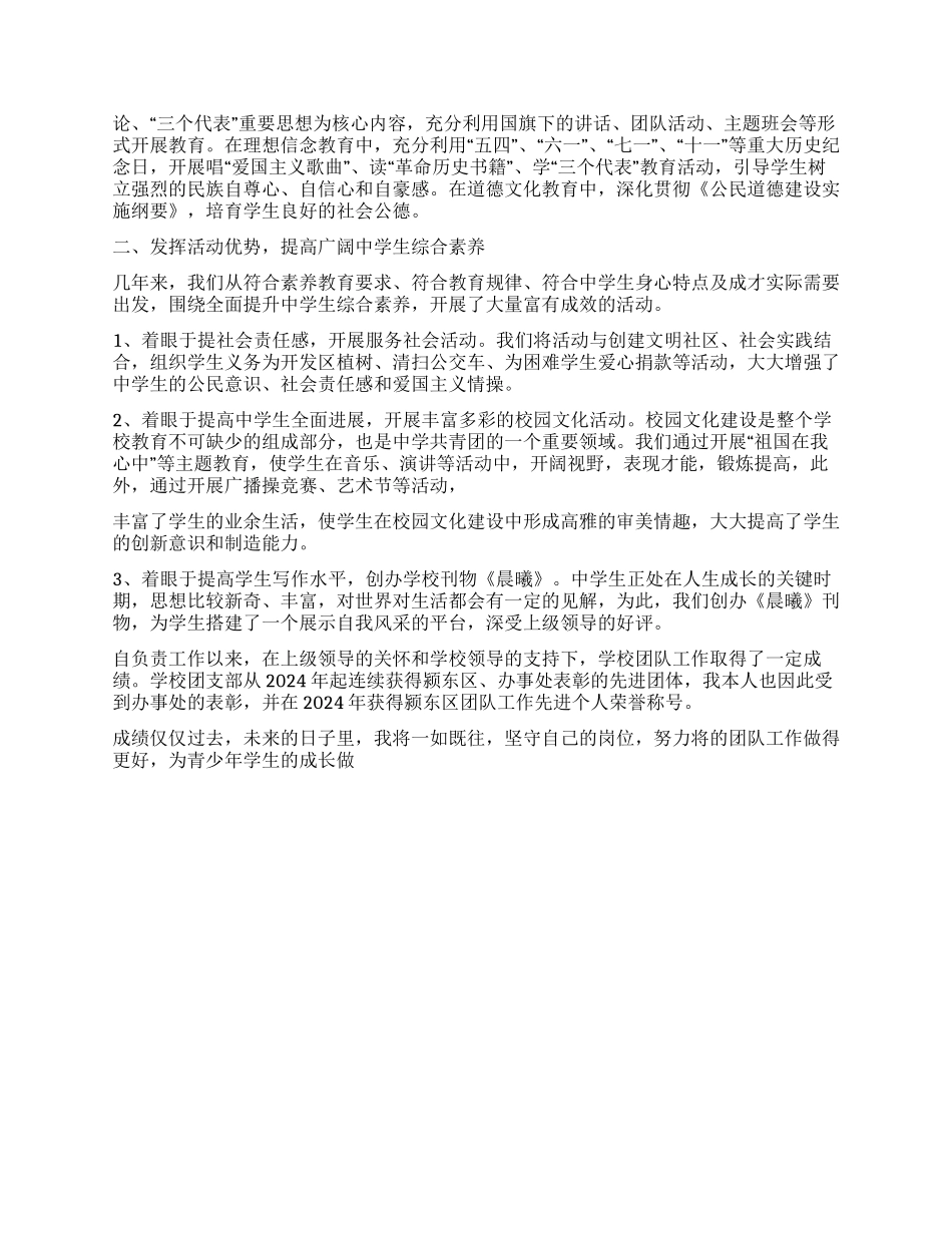 学校共青团先进事迹_第2页