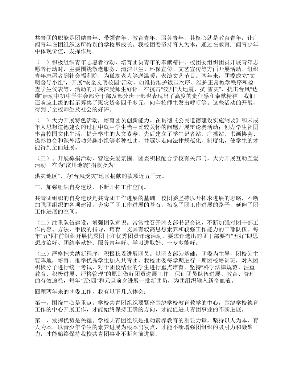 学校共青团团委工作汇报材料_第2页