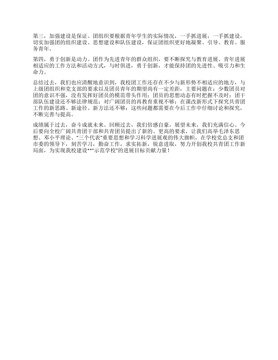 学校共青团团委工作汇报材料_第3页