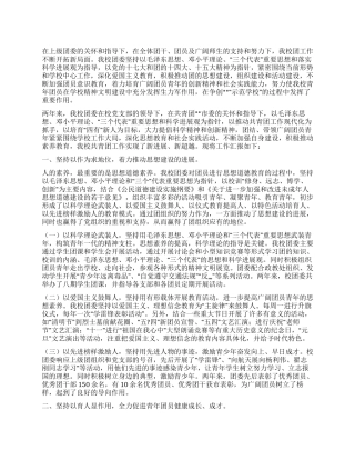 学校共青团团委工作汇报材料