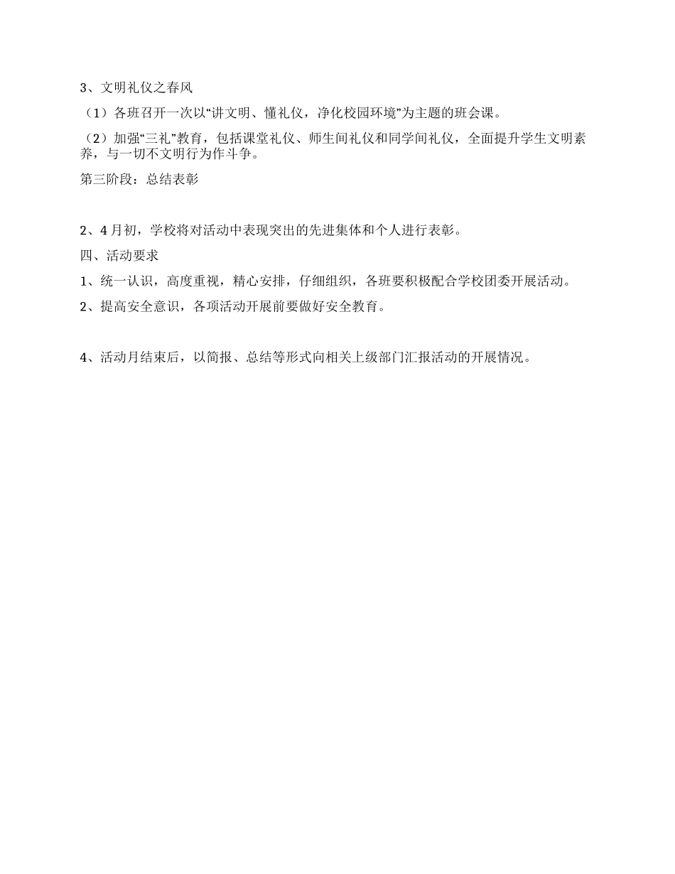 学校共青团活动方案_第2页