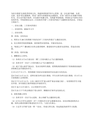 学校共青团活动方案