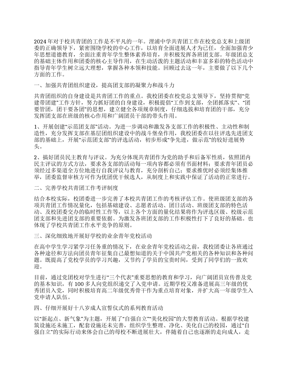 学校共青团事迹简介_第1页