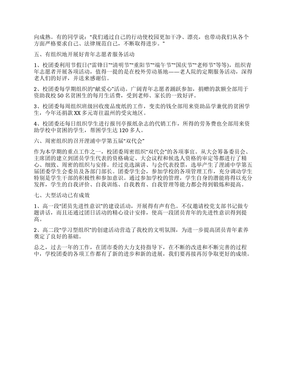 学校共青团事迹简介_第2页