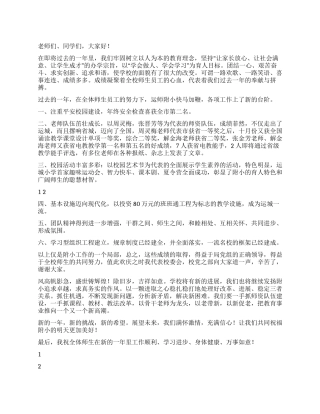 学校关于元旦节的贺电致词