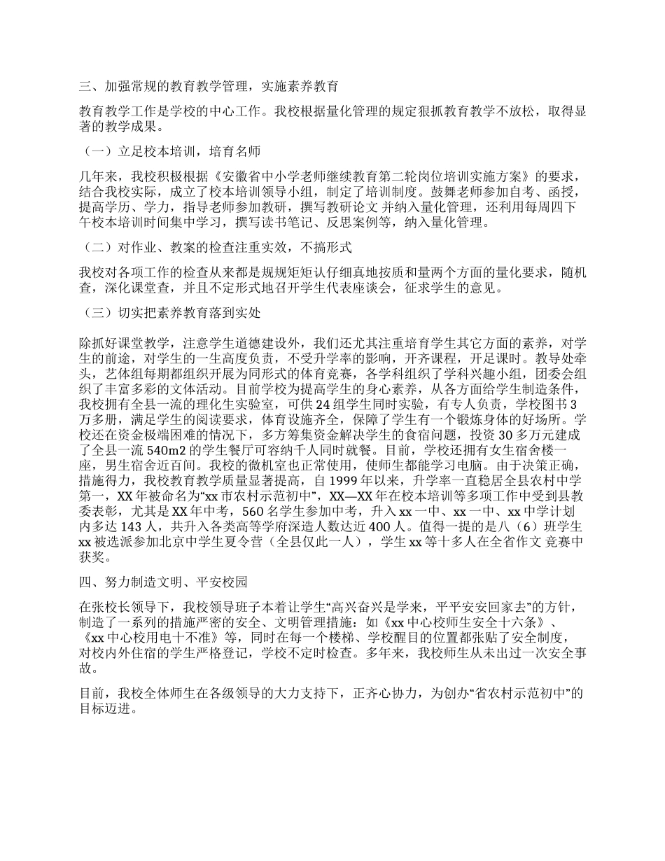 学校关于创建文明学校汇报总结_第2页