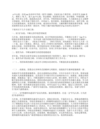 学校关于创建文明学校汇报总结