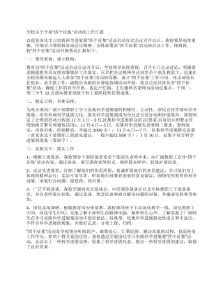 学校关于开展“四个征集活动的工作汇报