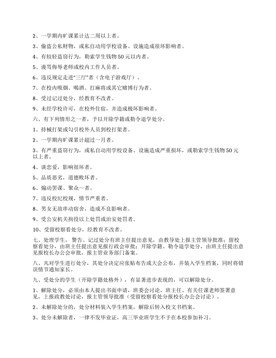 学校关于处理违纪学生的暂行办法_第2页