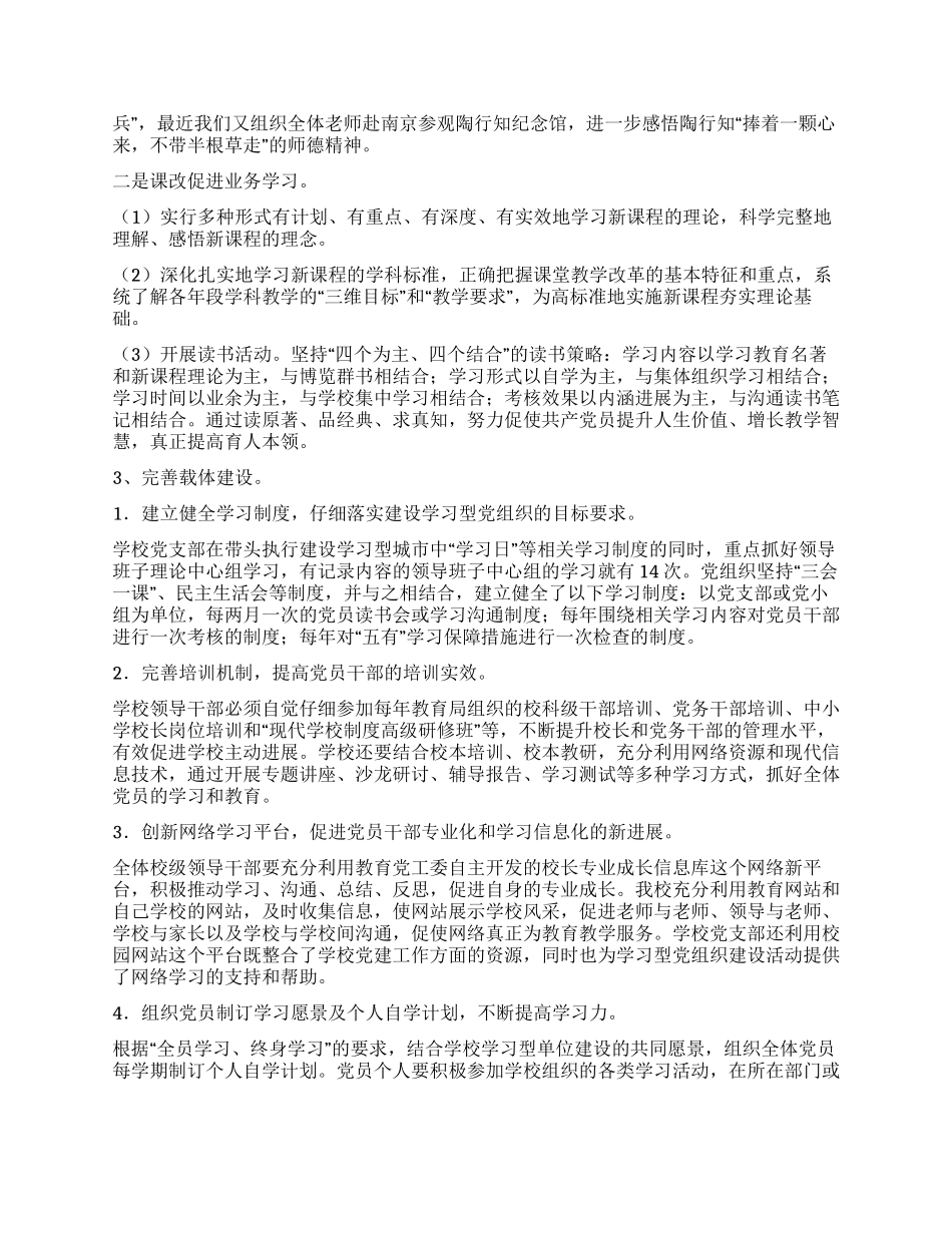 学校关于建设学习型党组织的工作总结_第3页