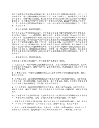 学校关于建设学习型党组织的工作总结
