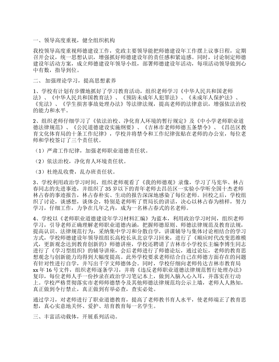 学校关于师德工作的总结_第1页