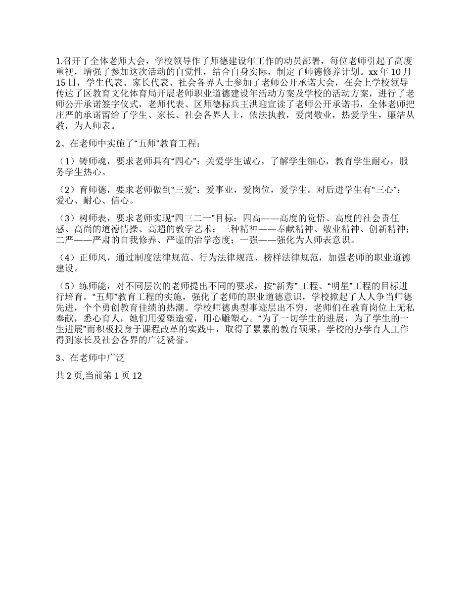 学校关于师德工作的总结_第2页