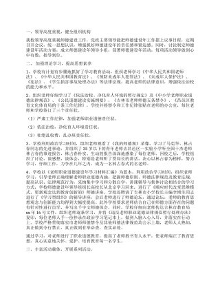 学校关于师德工作的总结