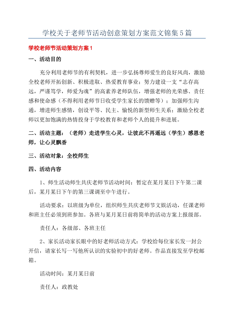 学校关于教师节活动创意策划方案范文锦集5篇_第1页