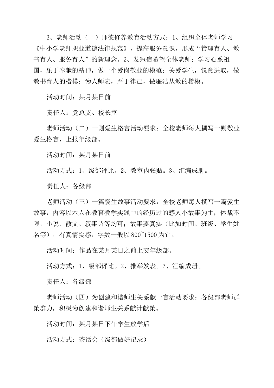 学校关于教师节活动创意策划方案范文锦集5篇_第2页