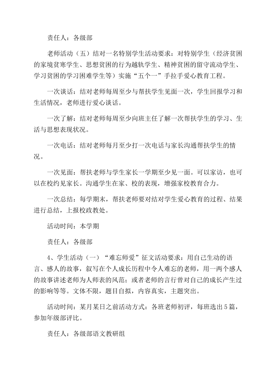 学校关于教师节活动创意策划方案范文锦集5篇_第3页