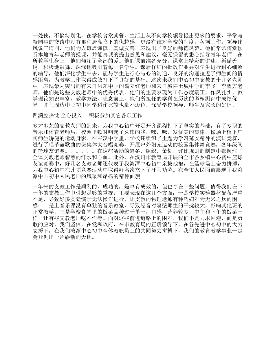 学校关于支教工作的总结_第2页