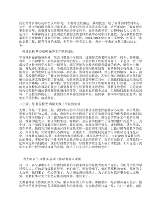 学校关于支教工作的总结