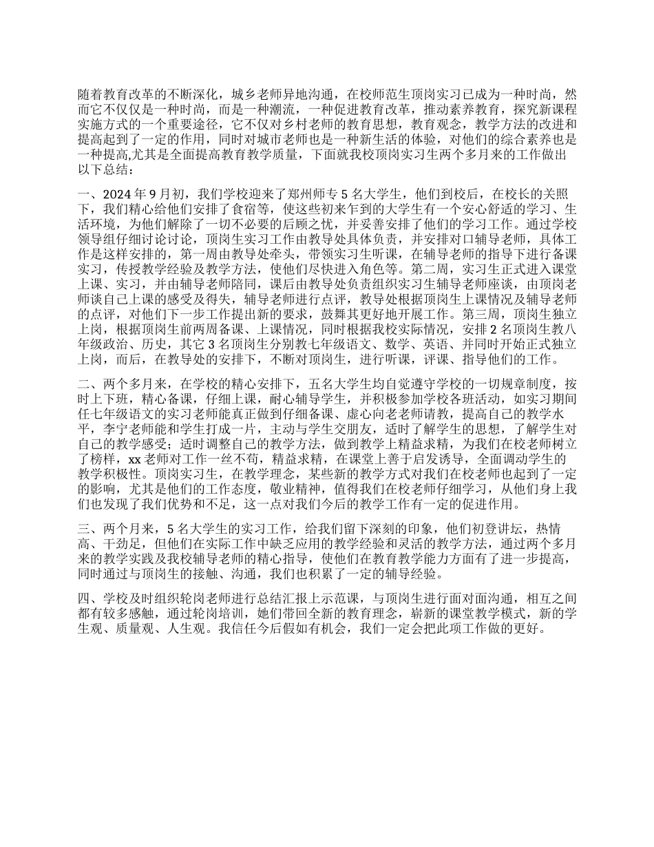 学校关于轮岗提高培训顶岗支教的工作总结_第1页