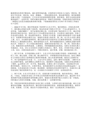 学校关于轮岗提高培训顶岗支教的工作总结