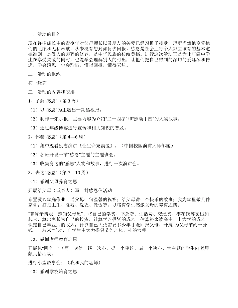 学校关于让生命充满爱教育活动方案_第1页
