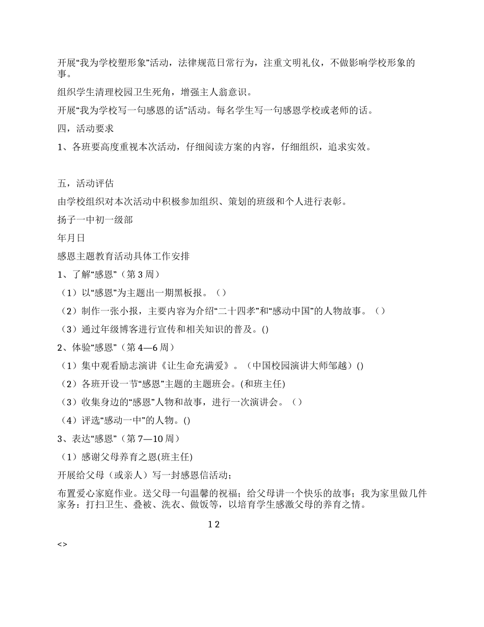 学校关于让生命充满爱教育活动方案_第2页