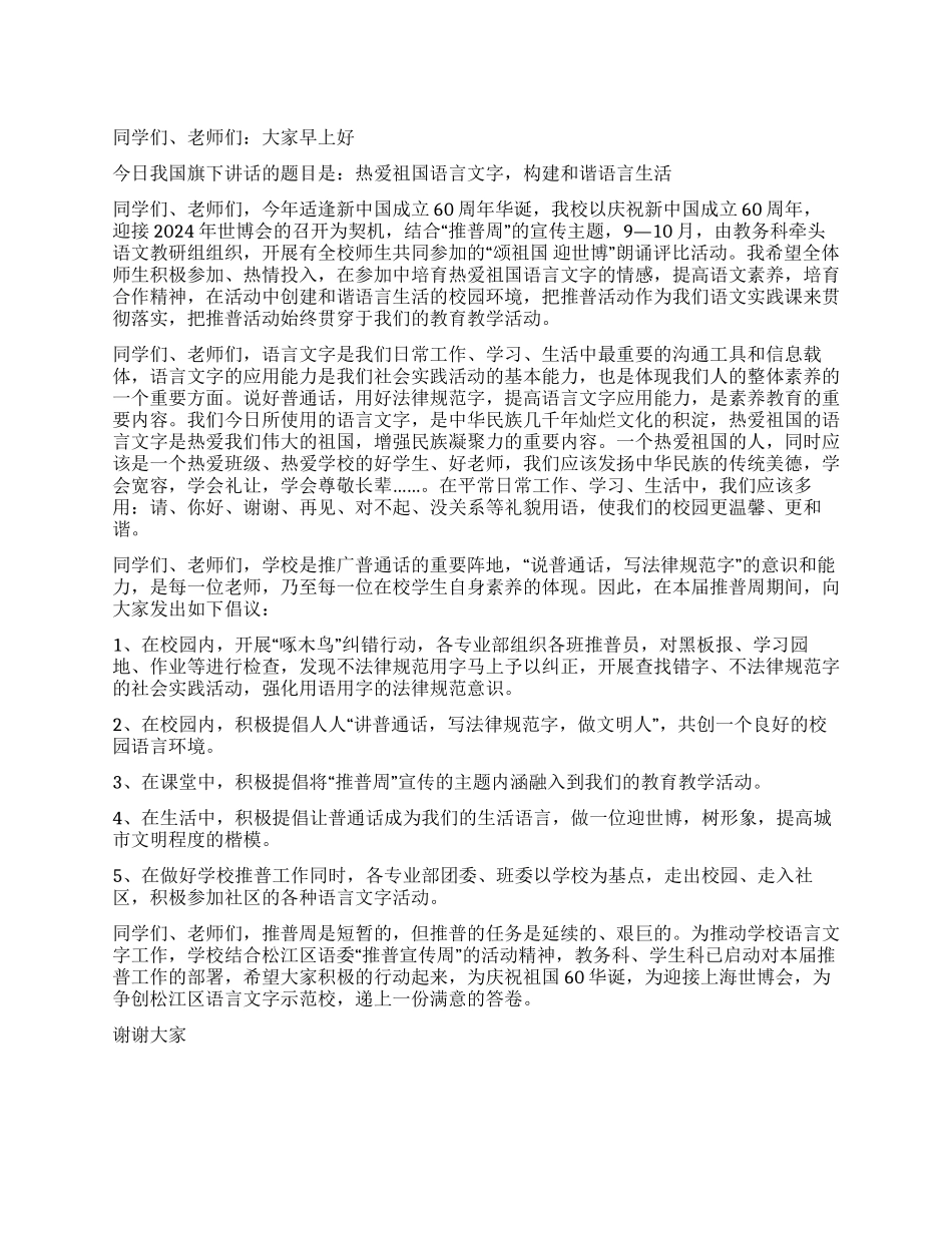 学校关于迎世博庆建国60周年的优秀演讲稿_第1页
