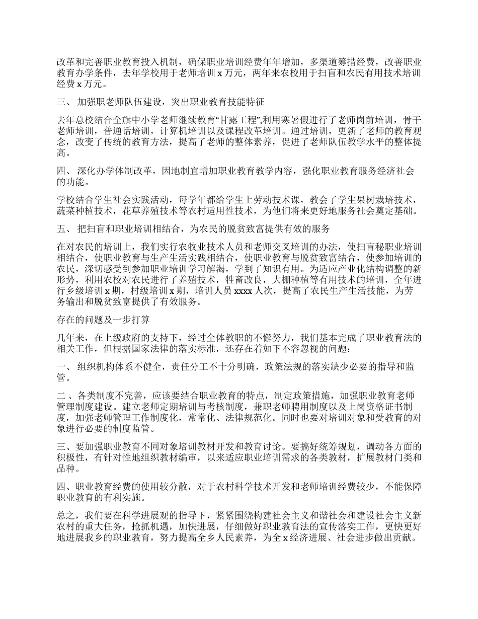 学校关于职业教育法落实情况的汇报材料_第2页